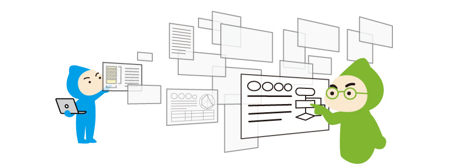 実績の蓄積と活用